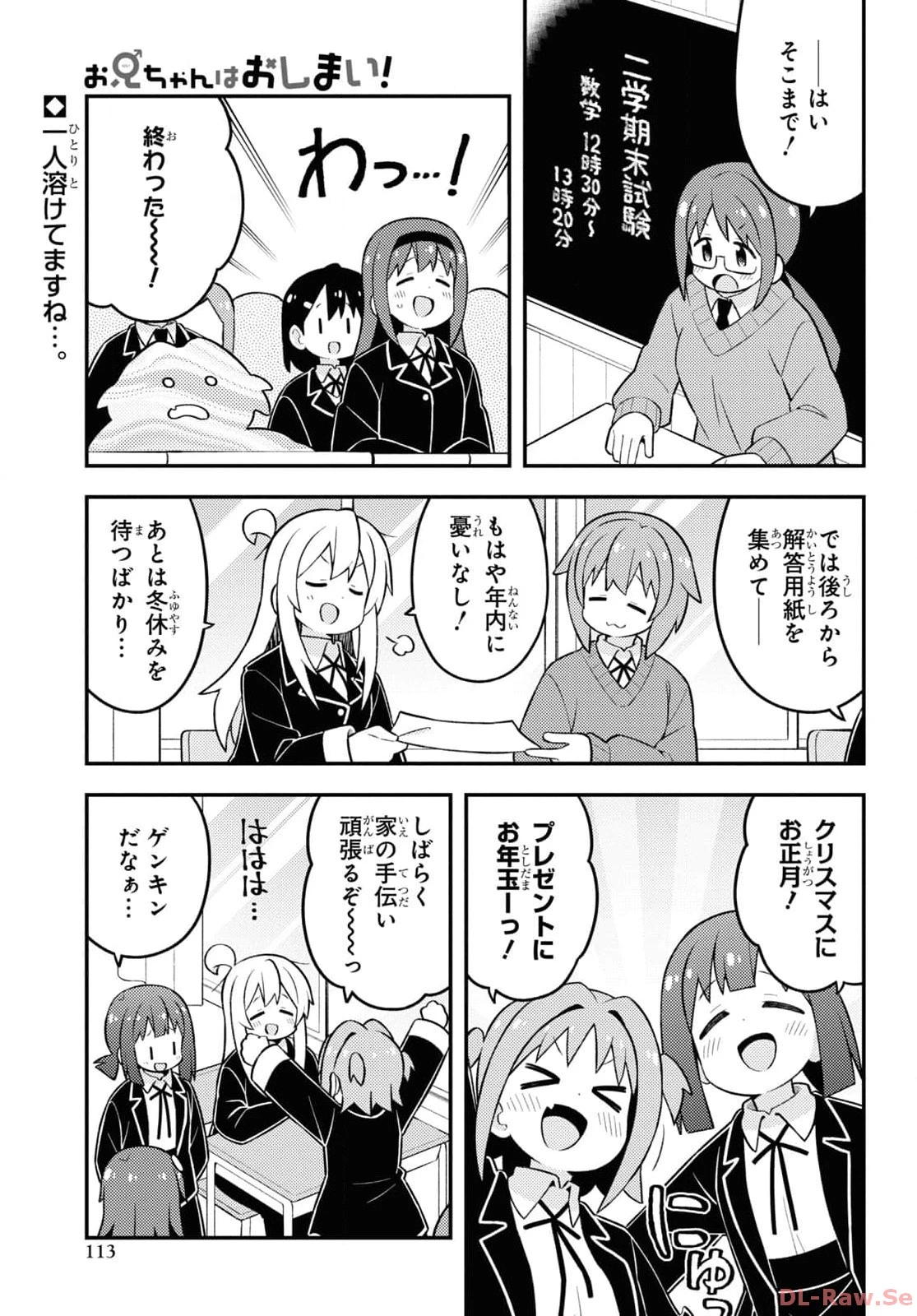お兄ちゃんはおしまい！ 第82話 - 1