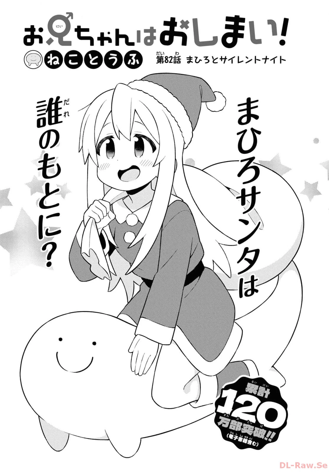 お兄ちゃんはおしまい！ 第82話 - 2
