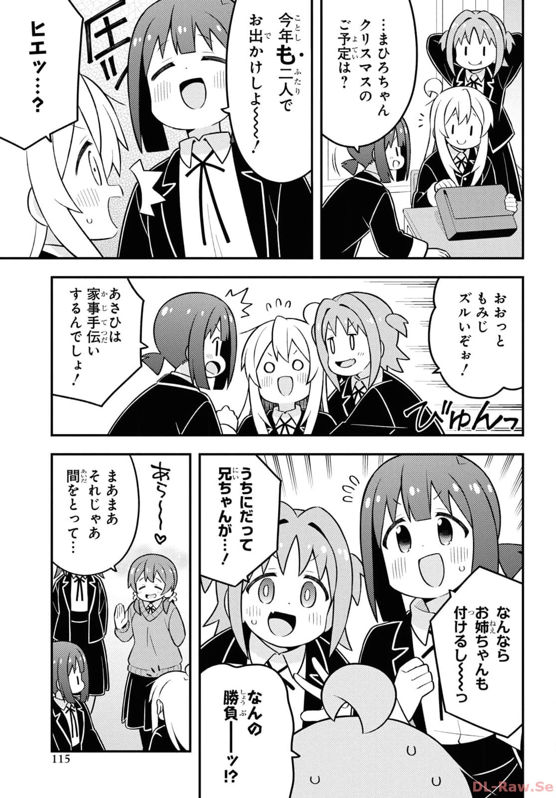お兄ちゃんはおしまい！ 第82話 - 3