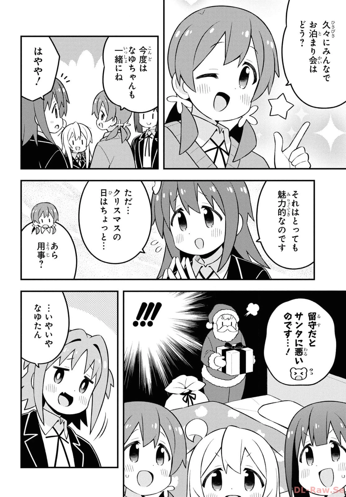 お兄ちゃんはおしまい！ 第82話 - 4