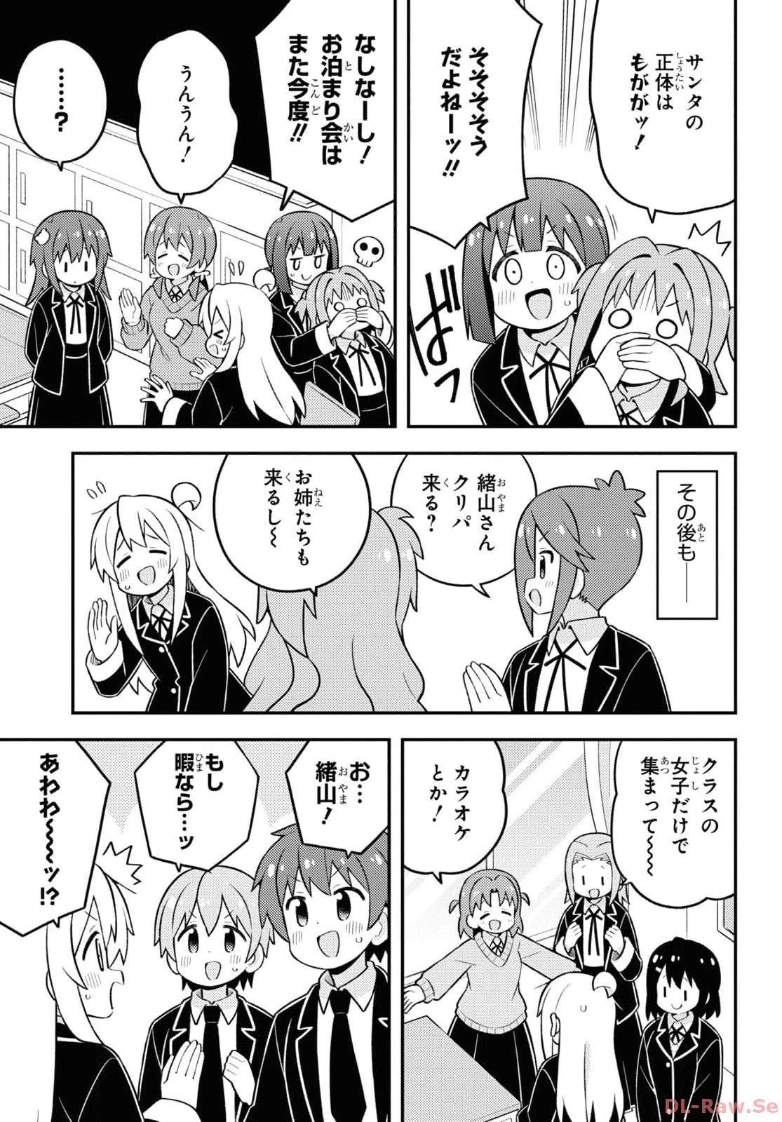お兄ちゃんはおしまい！ 第82話 - 5