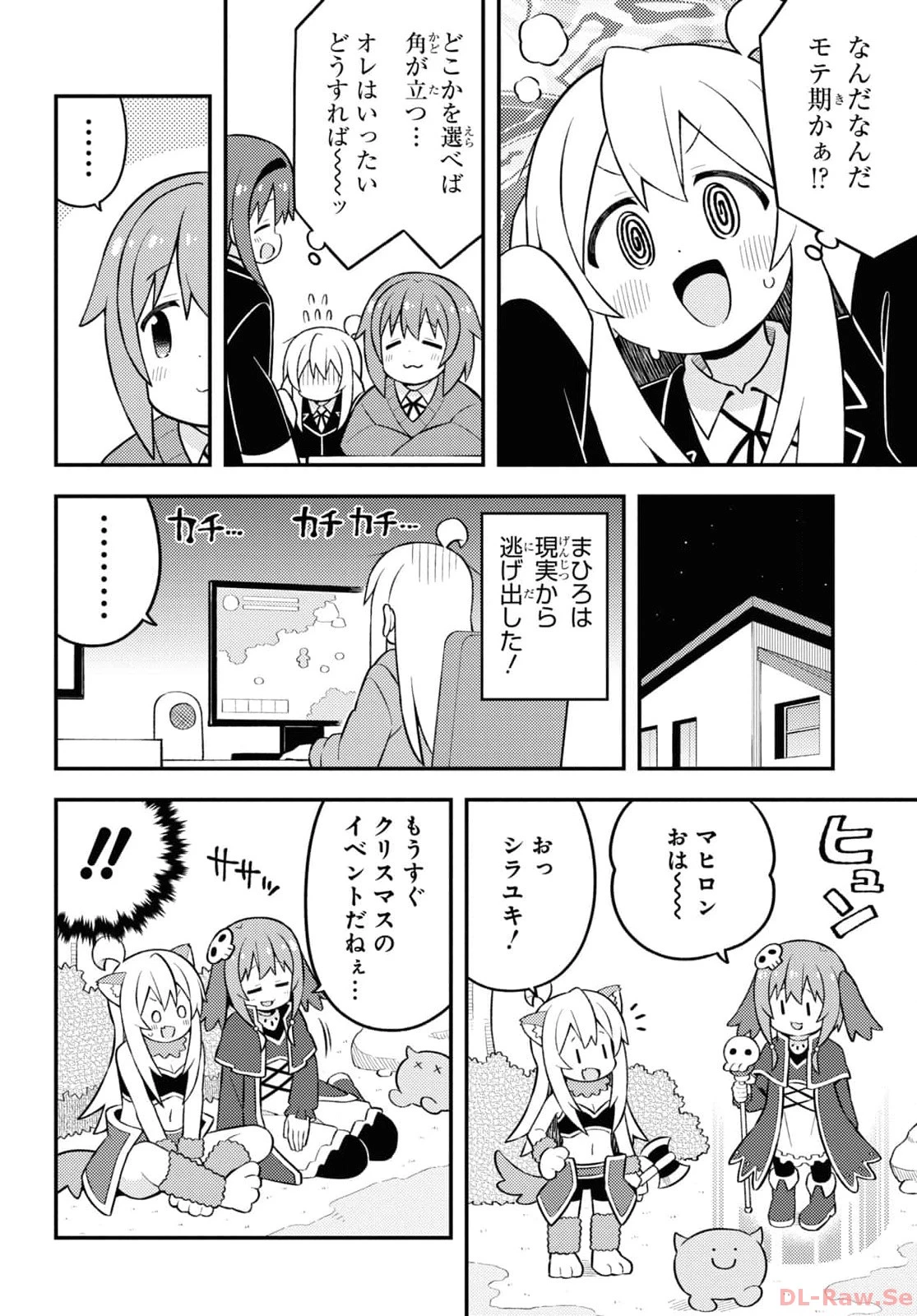 お兄ちゃんはおしまい！ 第82話 - 6