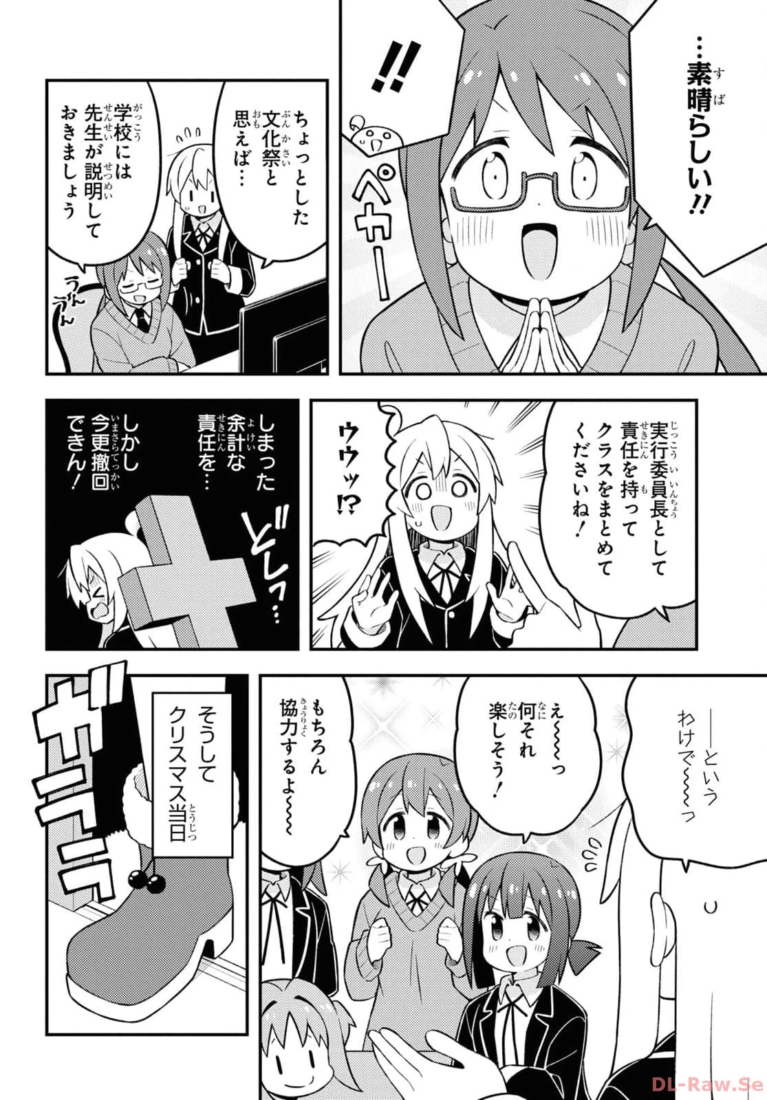 お兄ちゃんはおしまい！ 第82話 - 8