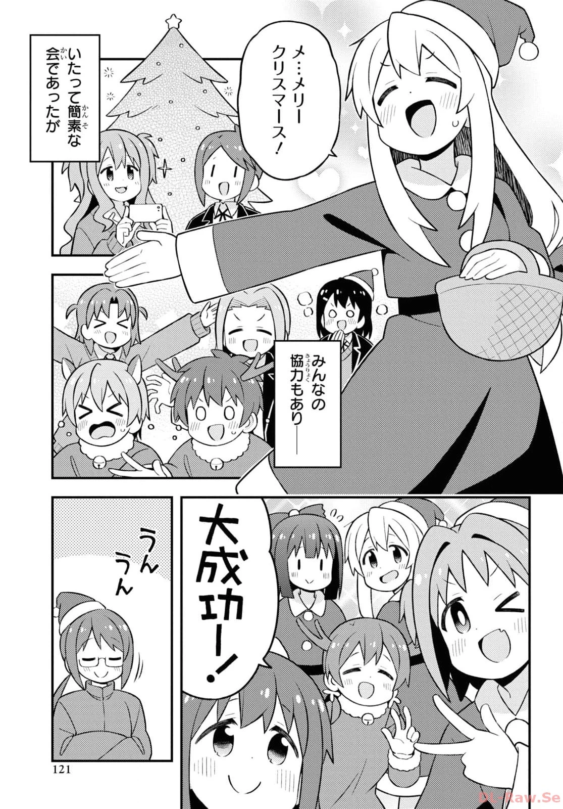 お兄ちゃんはおしまい！ 第82話 - 9