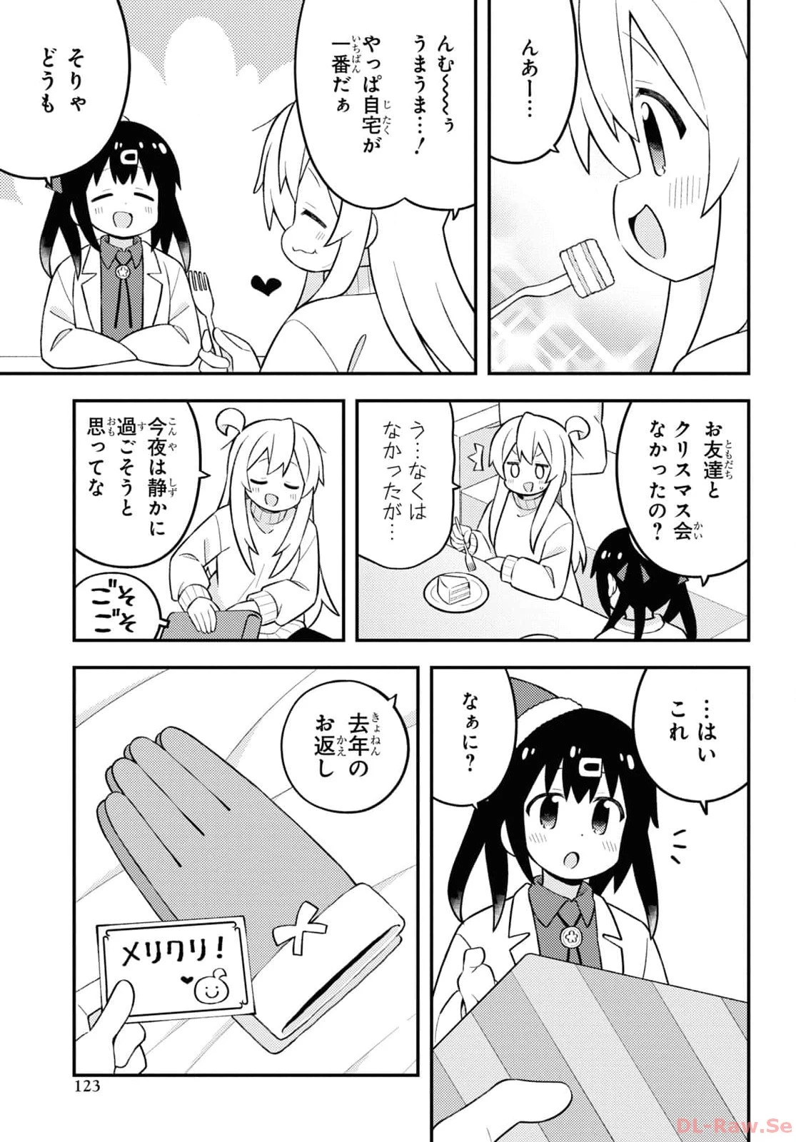 お兄ちゃんはおしまい！ 第82話 - 11