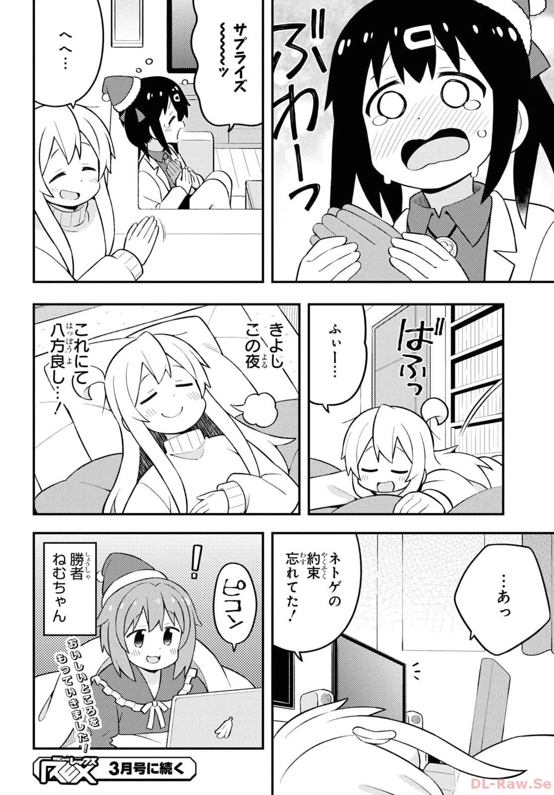 お兄ちゃんはおしまい！ 第82話 - 12