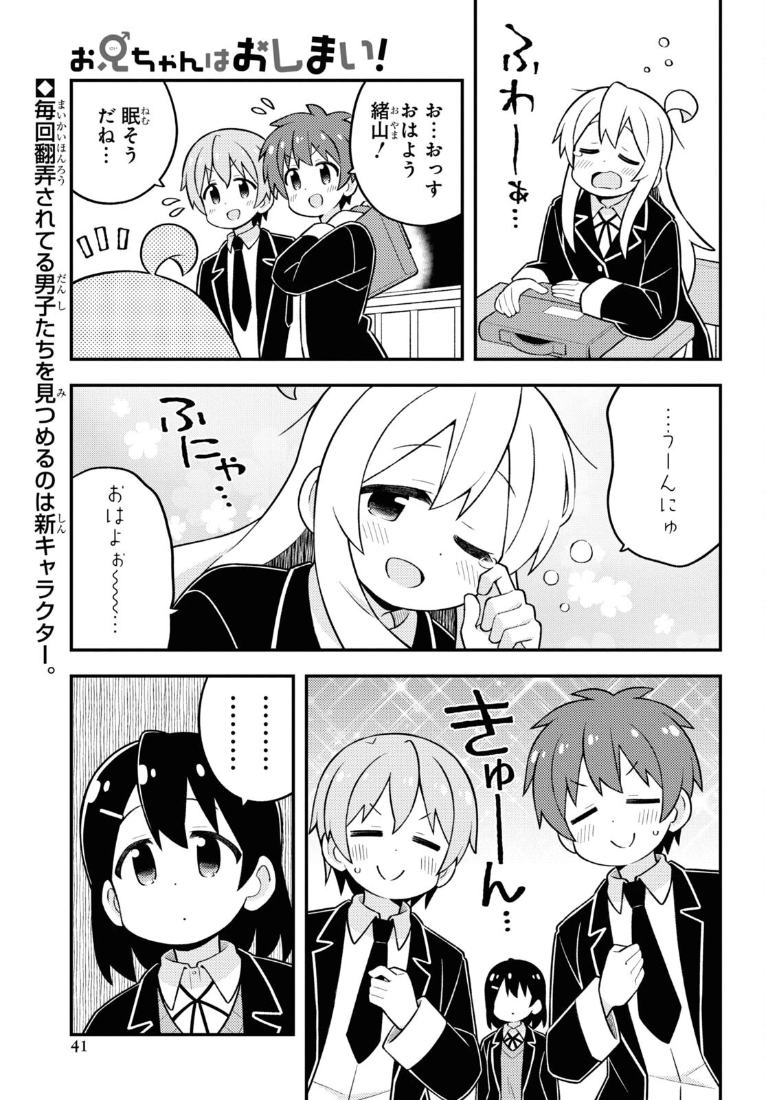 お兄ちゃんはおしまい！ 第81話 - 1