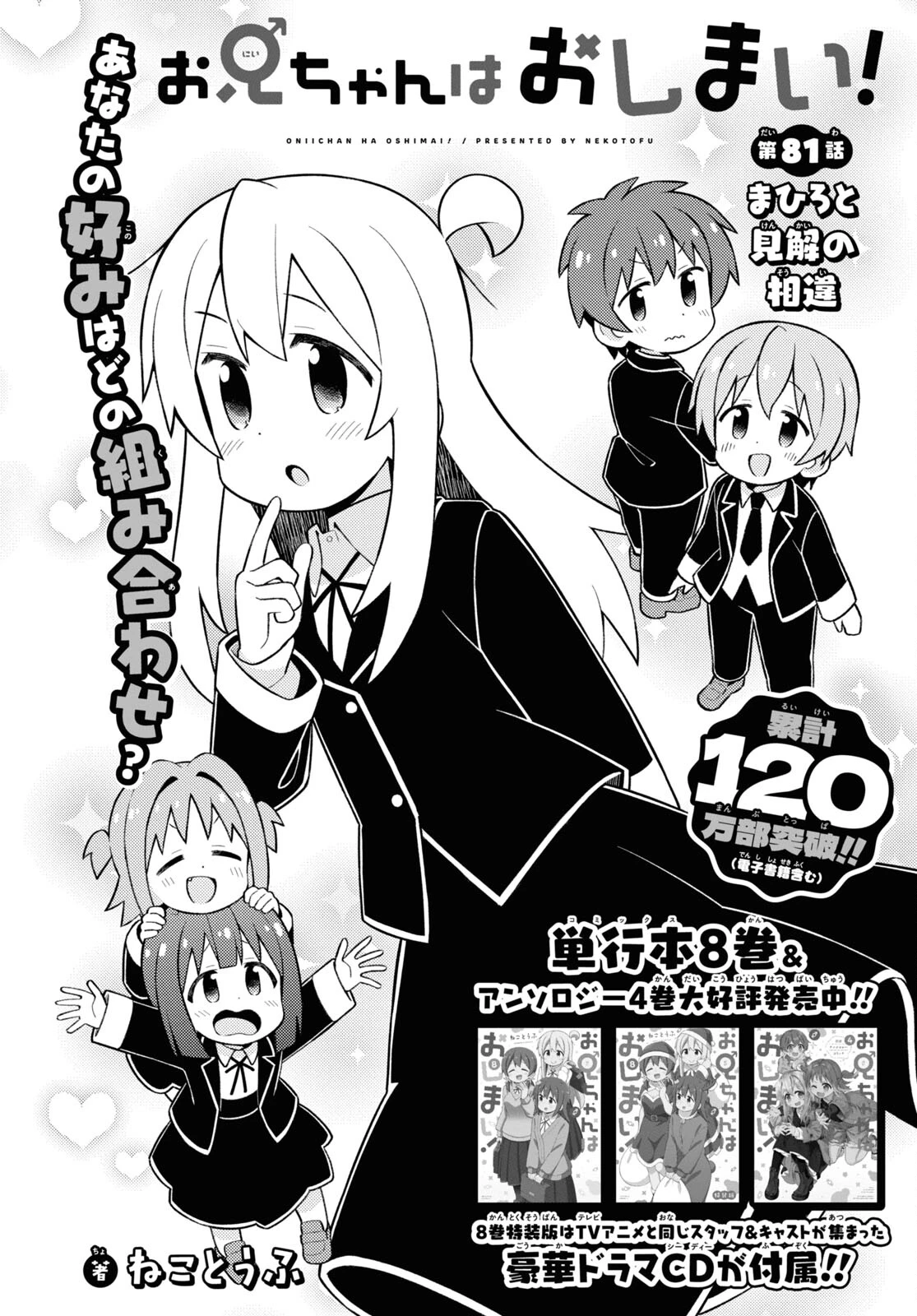 お兄ちゃんはおしまい！ 第81話 - 2