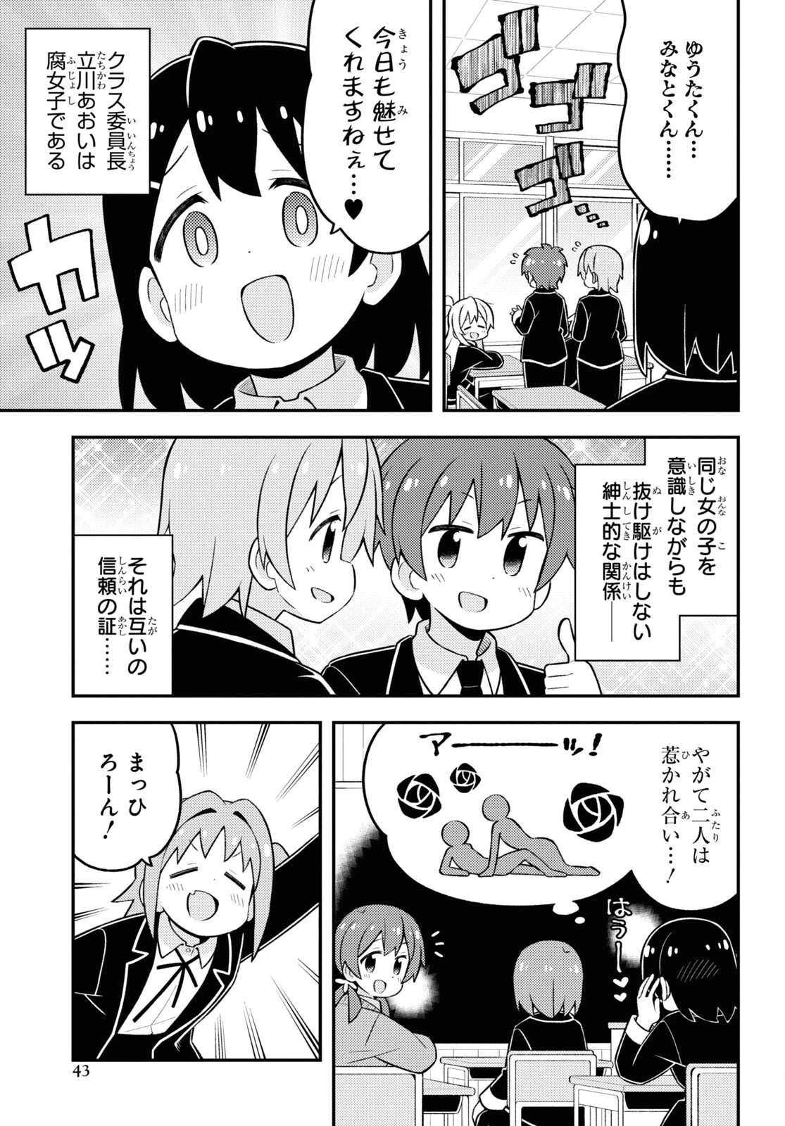 お兄ちゃんはおしまい！ 第81話 - 3