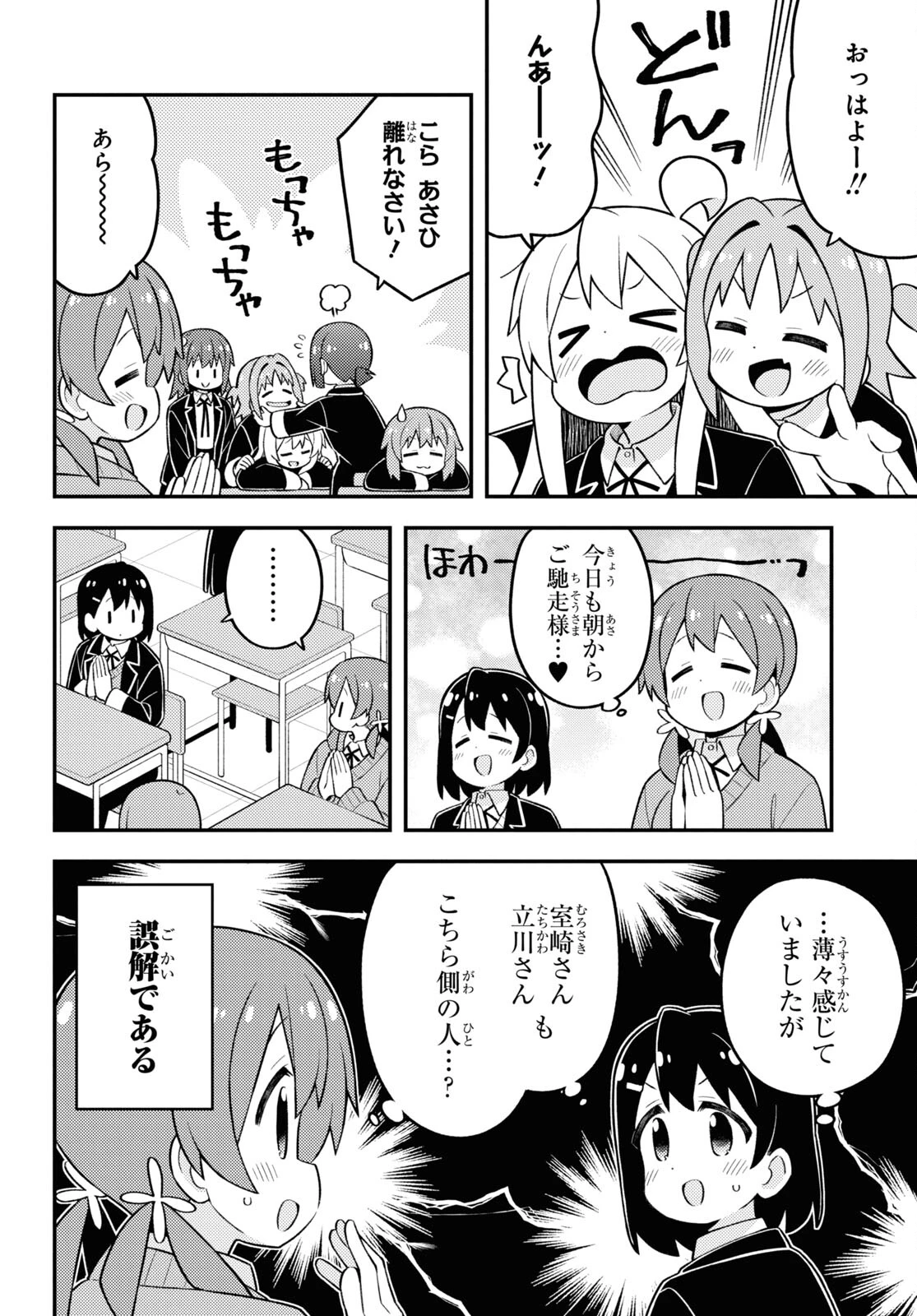 お兄ちゃんはおしまい！ 第81話 - 4