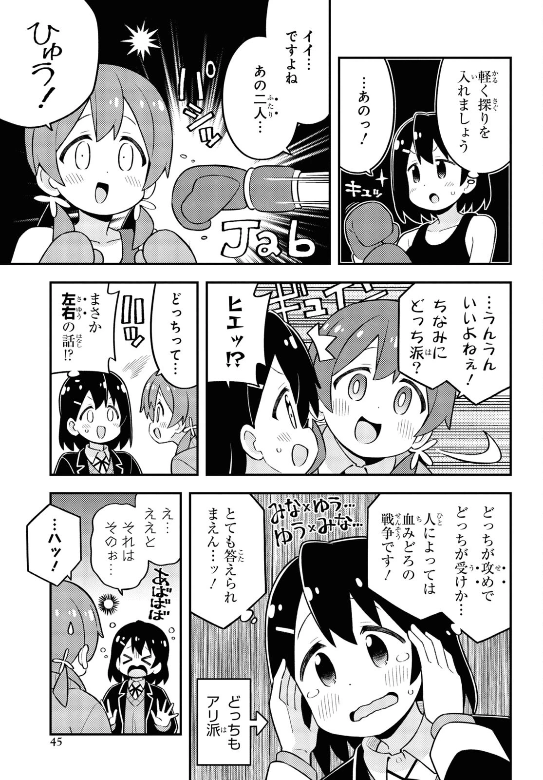 お兄ちゃんはおしまい！ 第81話 - 5