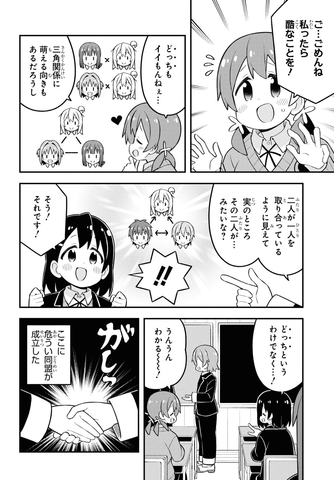 お兄ちゃんはおしまい！ 第81話 - 6