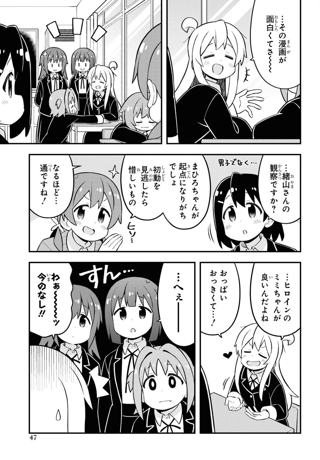 お兄ちゃんはおしまい！ 第81話 - 7