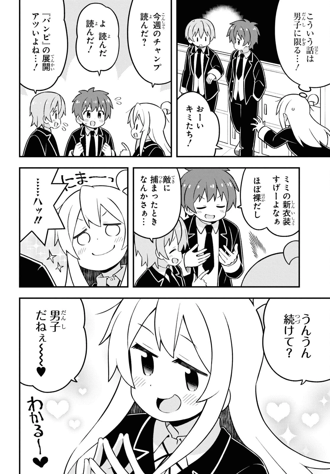 お兄ちゃんはおしまい！ 第81話 - 8