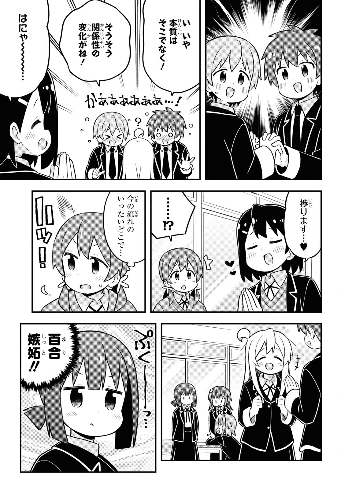 お兄ちゃんはおしまい！ 第81話 - 9