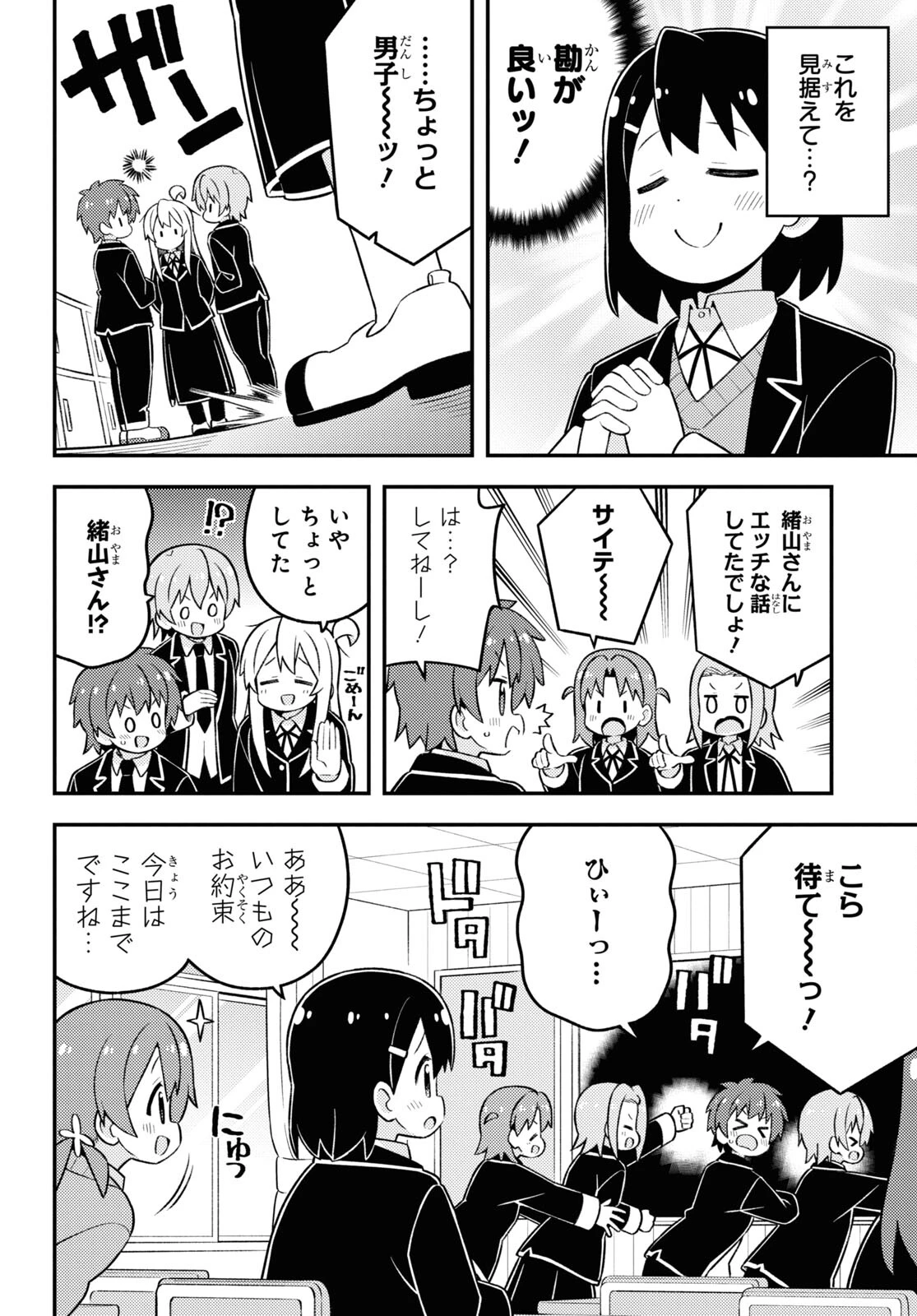 お兄ちゃんはおしまい！ 第81話 - 10