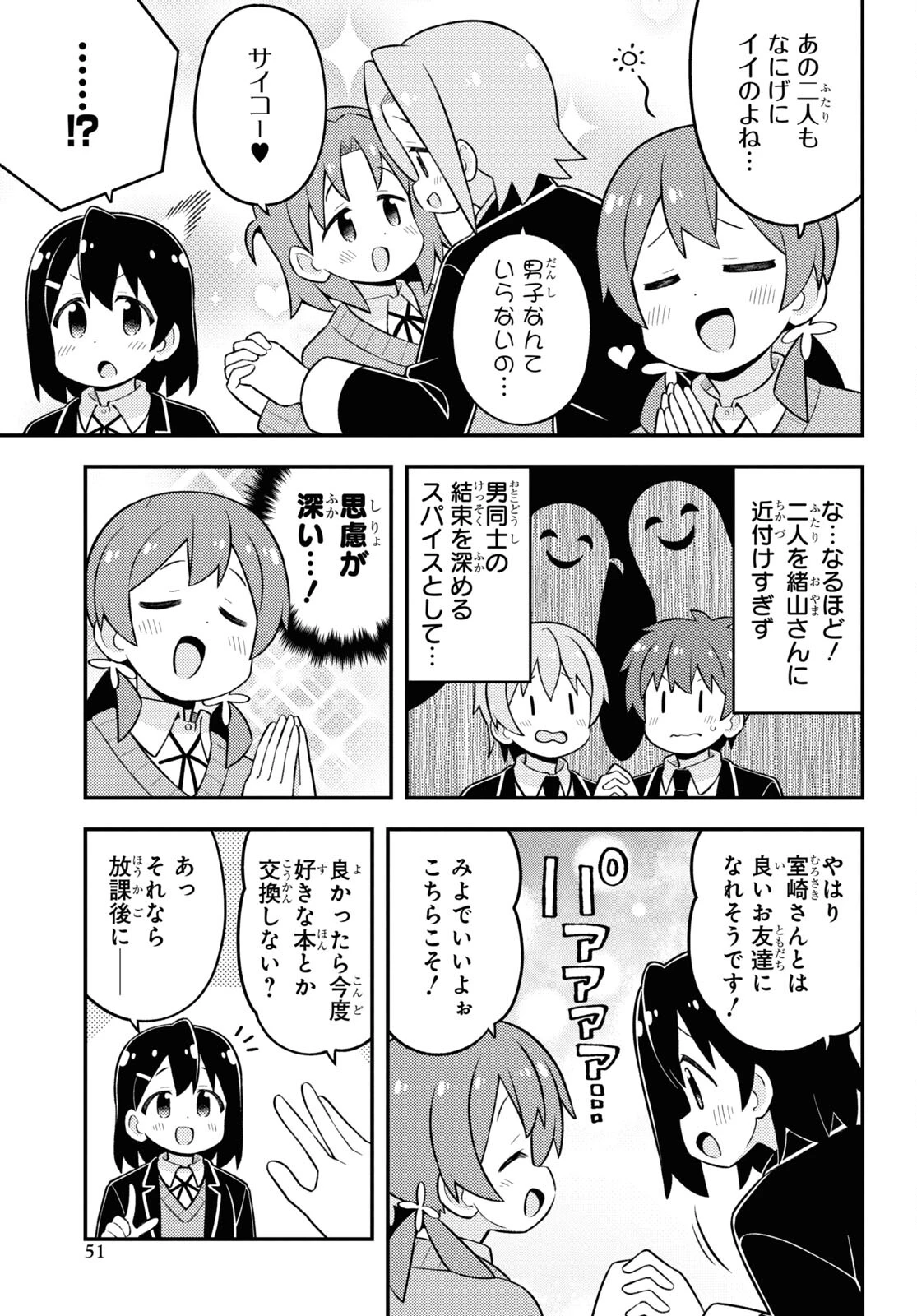 お兄ちゃんはおしまい！ 第81話 - 11