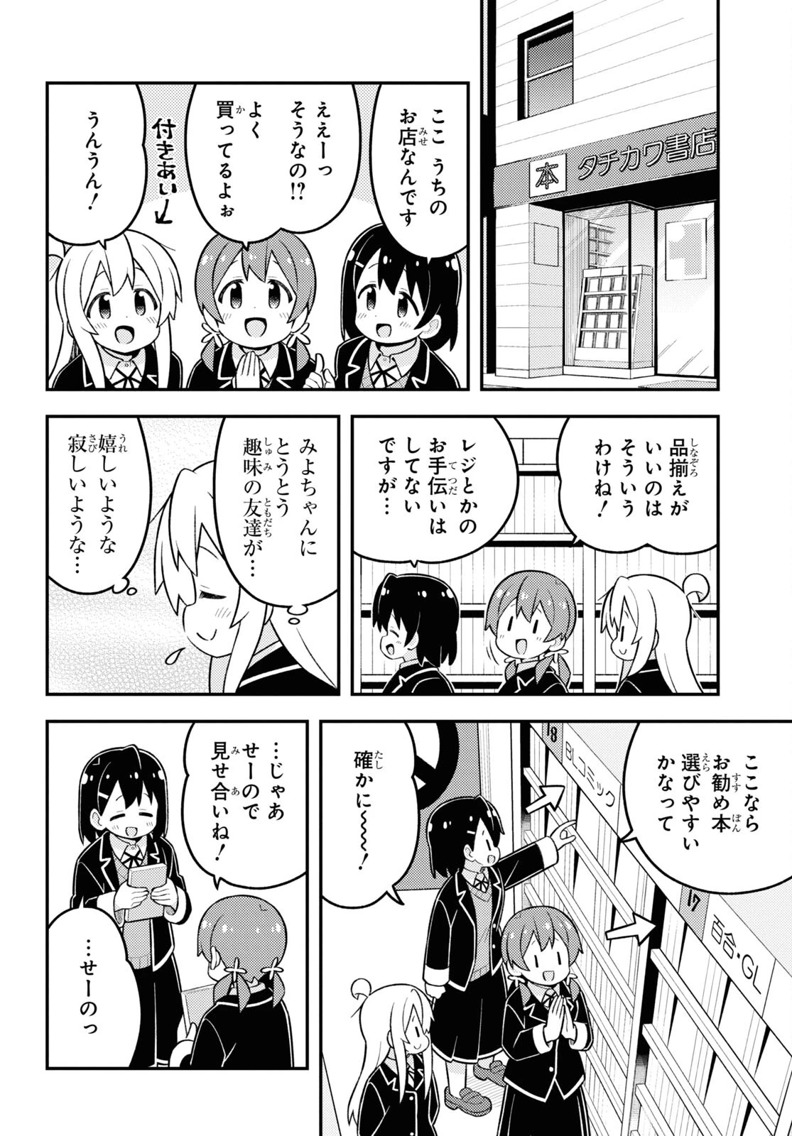 お兄ちゃんはおしまい！ 第81話 - 12