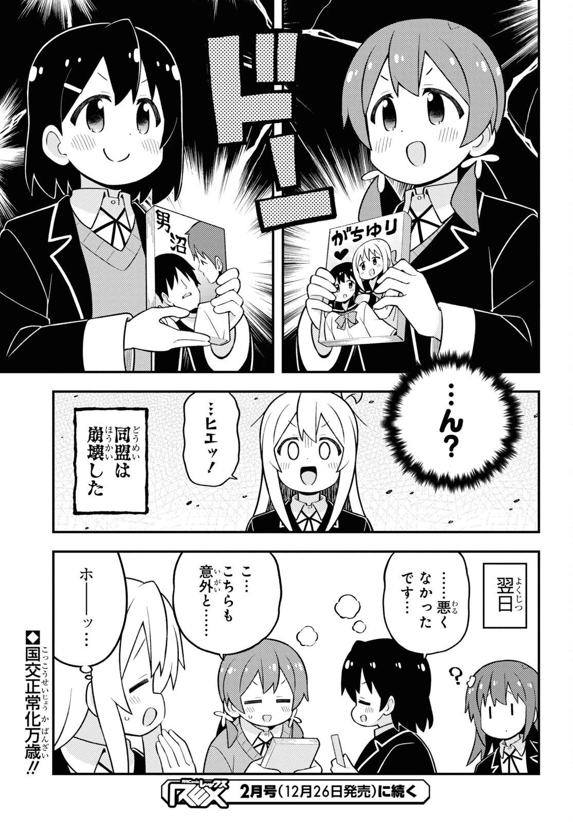 お兄ちゃんはおしまい！ 第81話 - 13