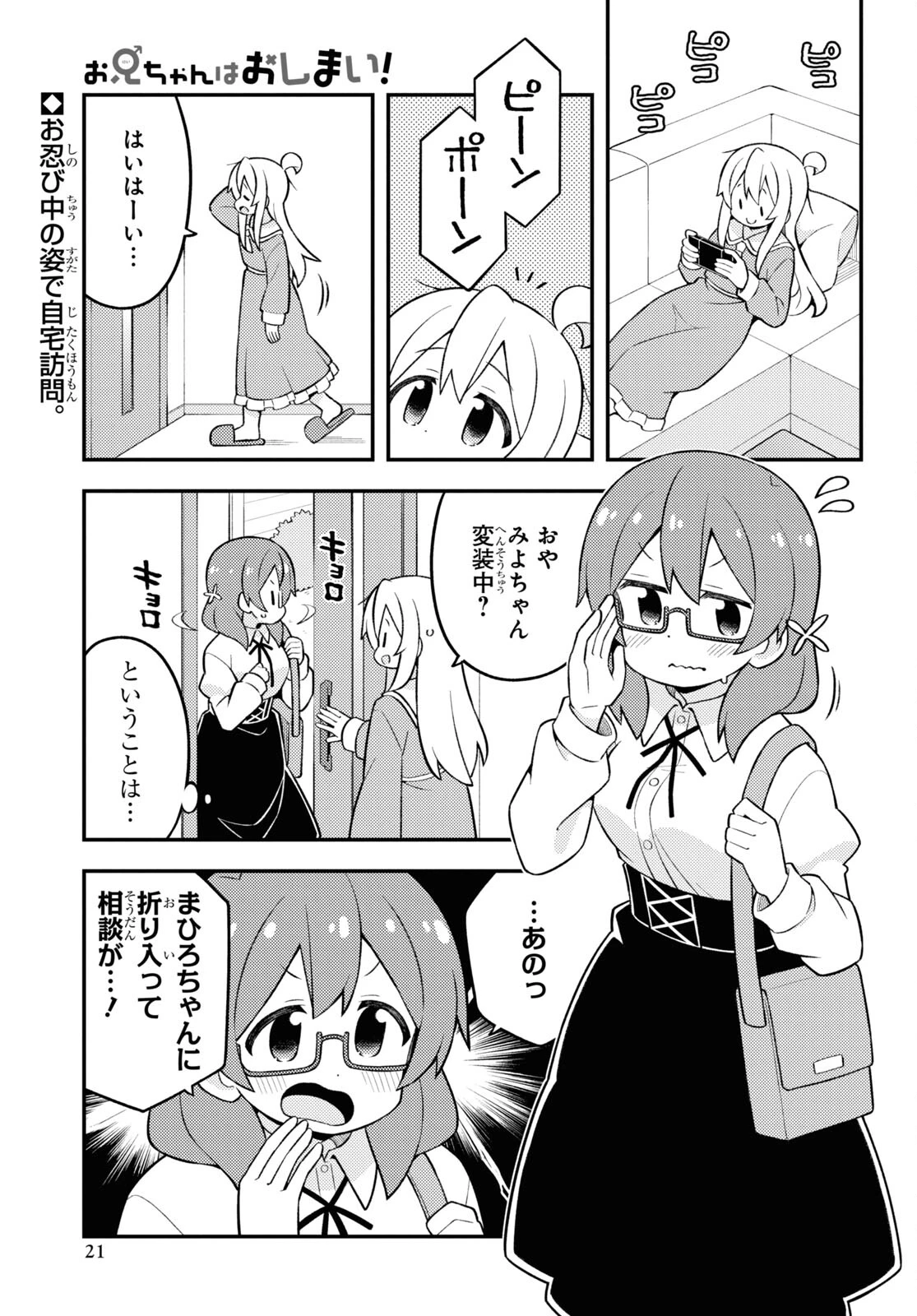 お兄ちゃんはおしまい！ 第80話 - 1