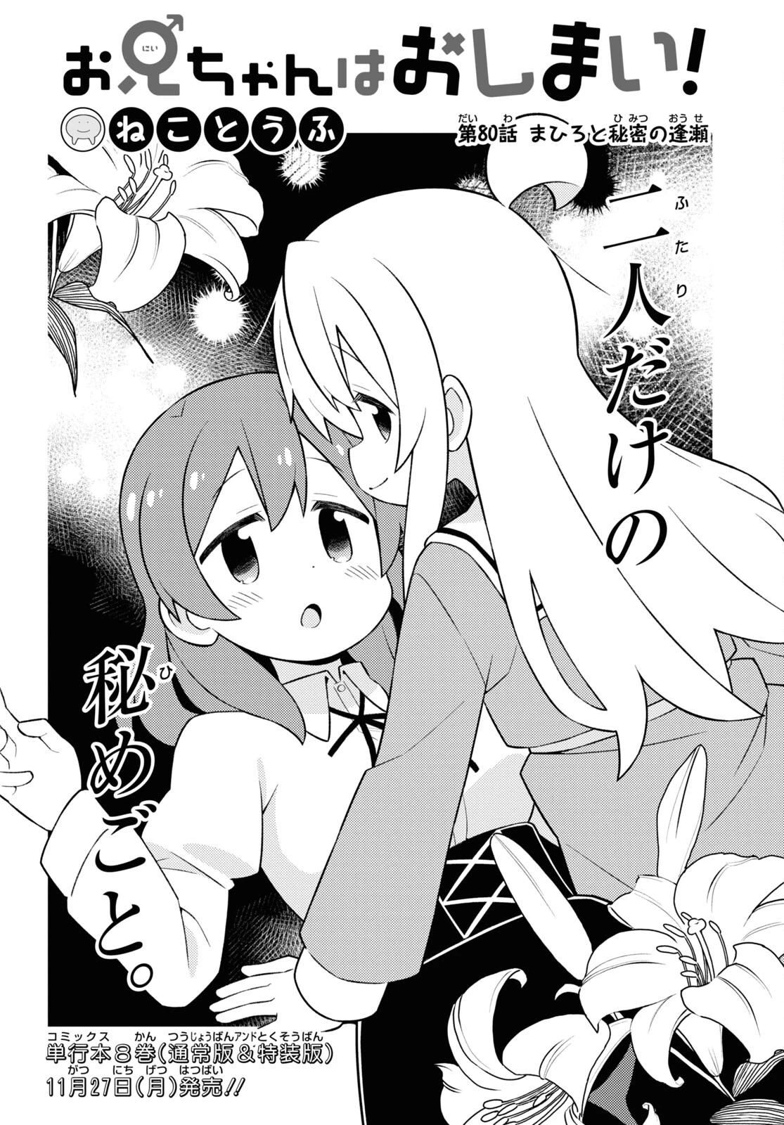 お兄ちゃんはおしまい！ 第80話 - 2