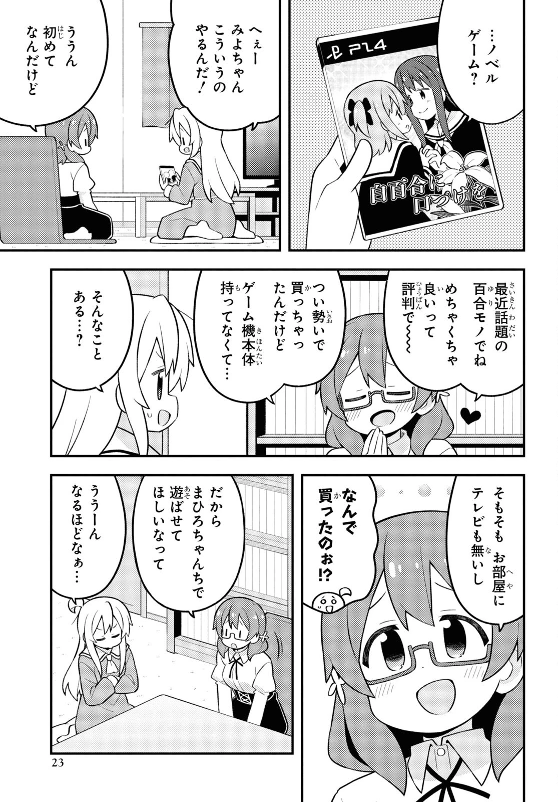 お兄ちゃんはおしまい！ 第80話 - 3
