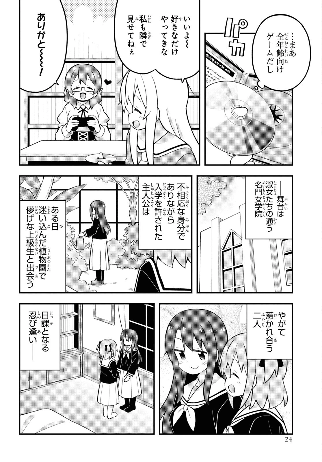 お兄ちゃんはおしまい！ 第80話 - 4