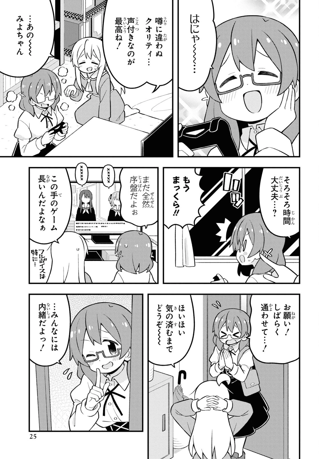 お兄ちゃんはおしまい！ 第80話 - 5