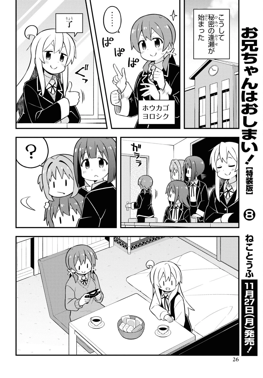 お兄ちゃんはおしまい！ 第80話 - 6