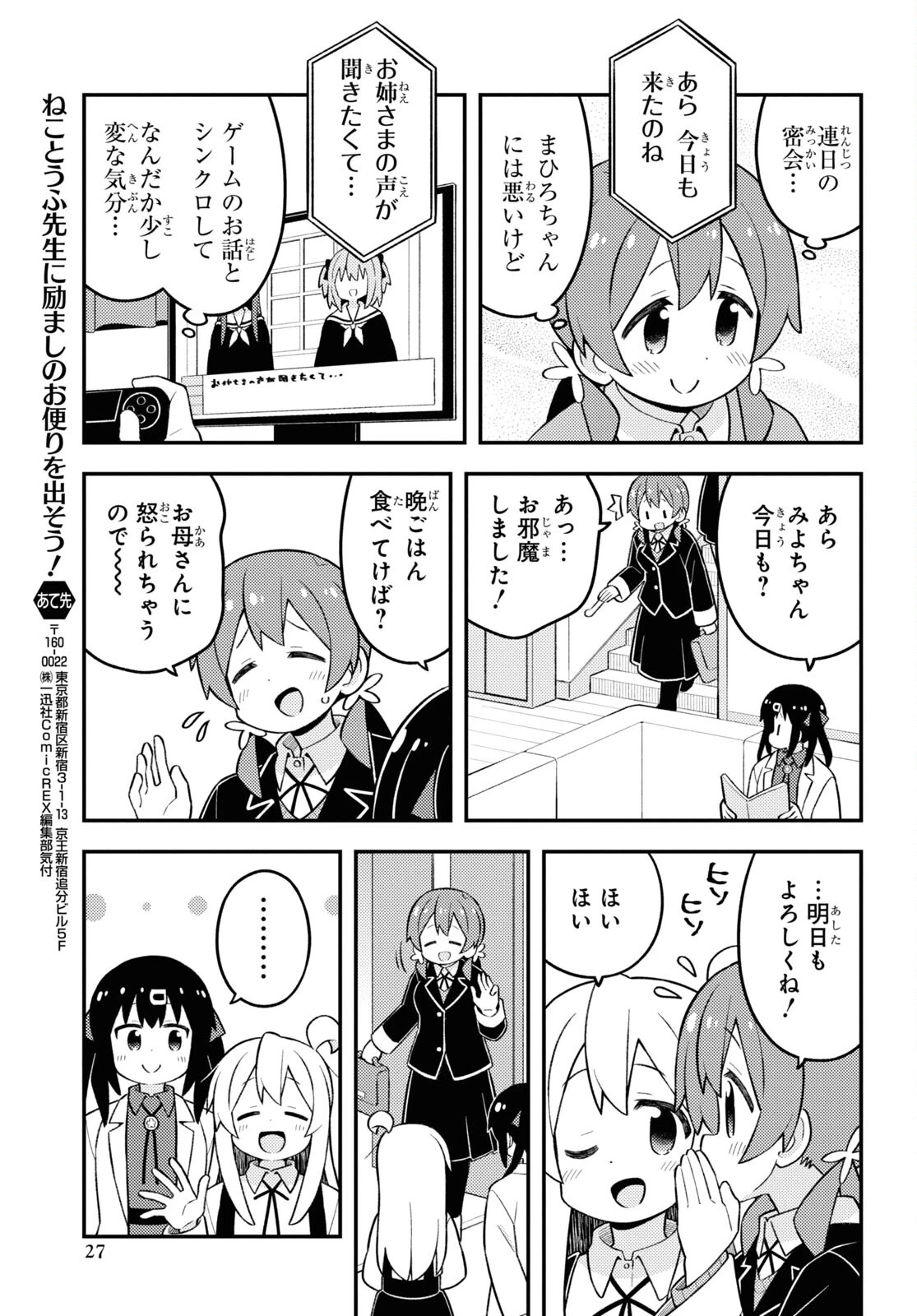 お兄ちゃんはおしまい！ 第80話 - 7