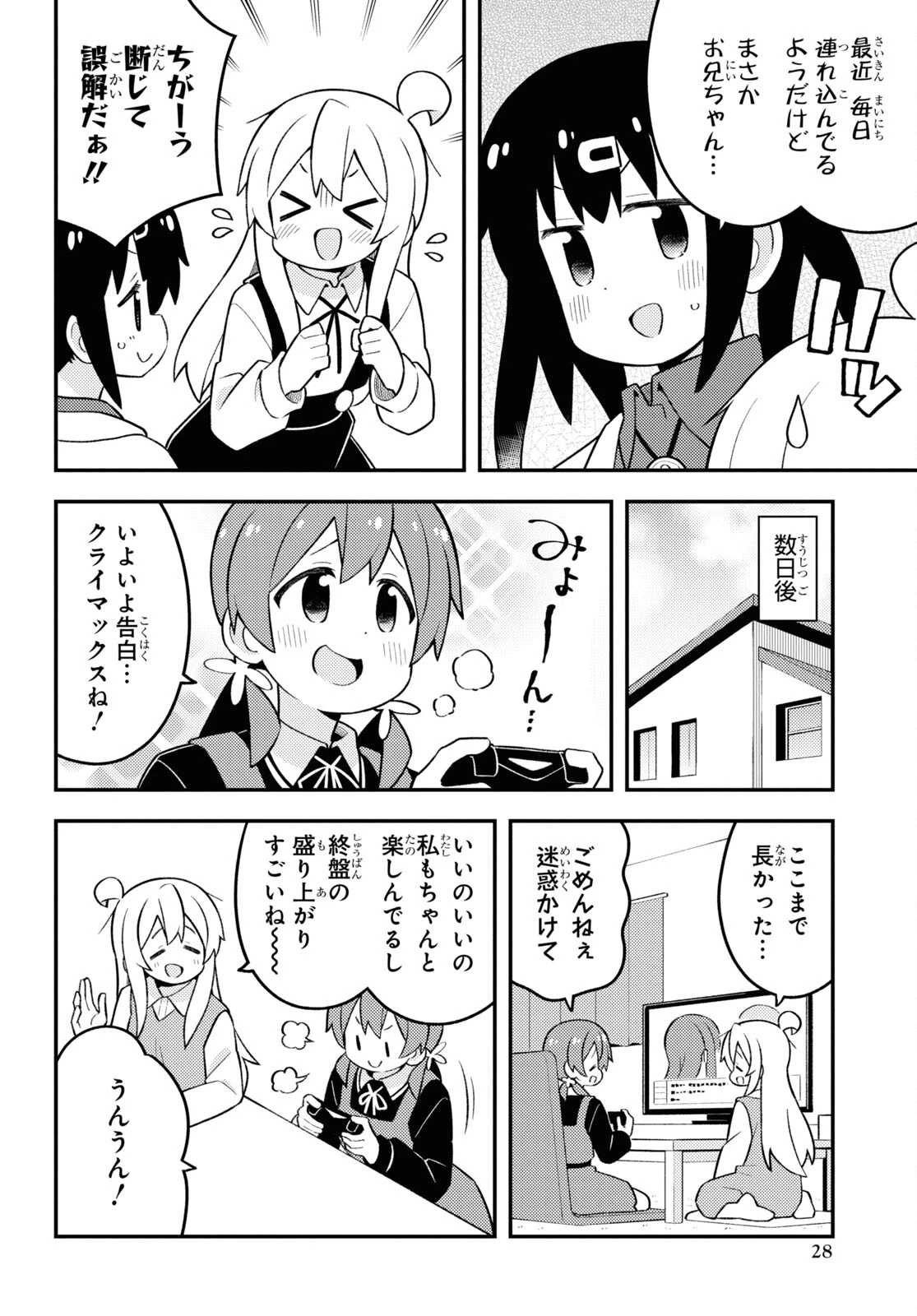 お兄ちゃんはおしまい！ 第80話 - 8