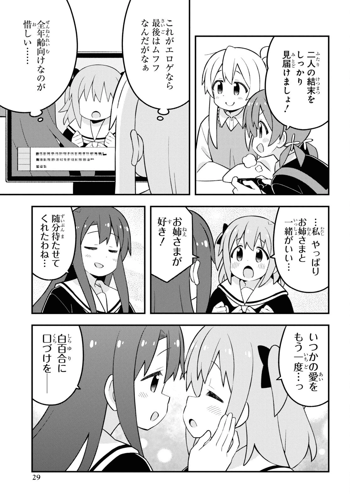 お兄ちゃんはおしまい！ 第80話 - 9
