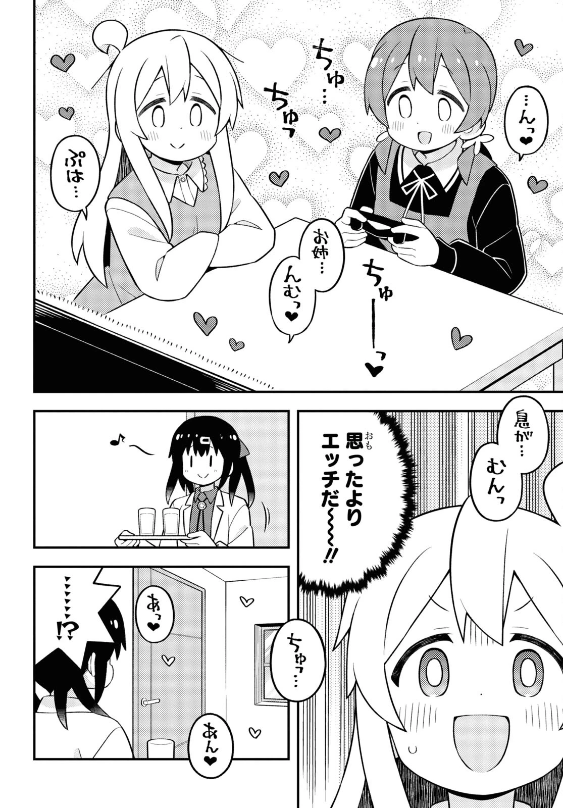 お兄ちゃんはおしまい！ 第80話 - 10