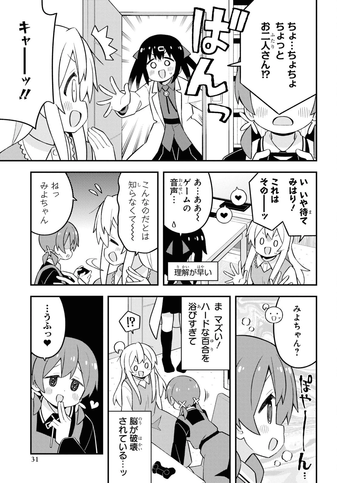 お兄ちゃんはおしまい！ 第80話 - 11