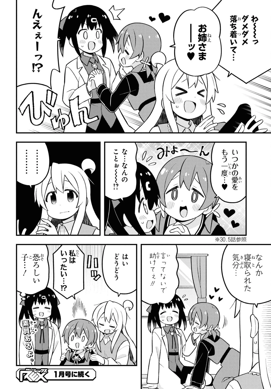 お兄ちゃんはおしまい！ 第80話 - 12