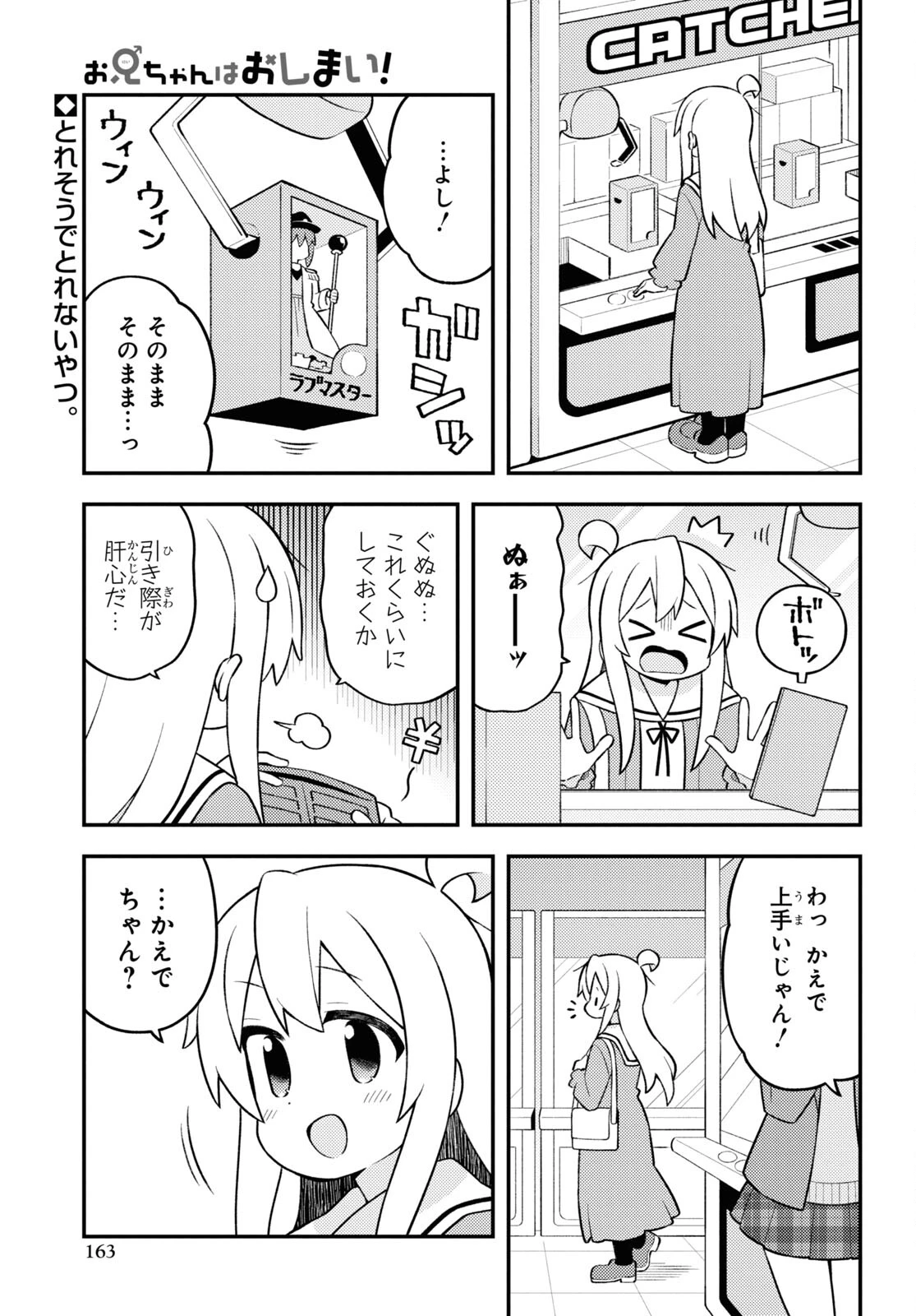 お兄ちゃんはおしまい！ 第79話 - 1