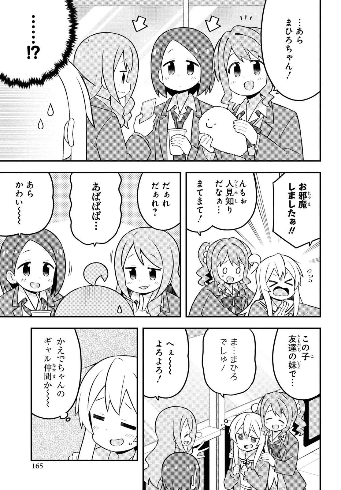 お兄ちゃんはおしまい！ 第79話 - 3