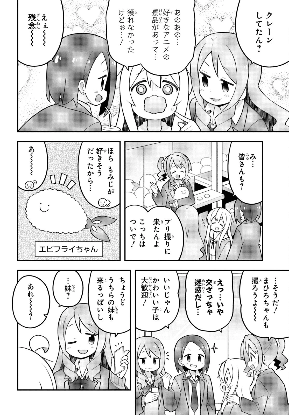 お兄ちゃんはおしまい！ 第79話 - 4