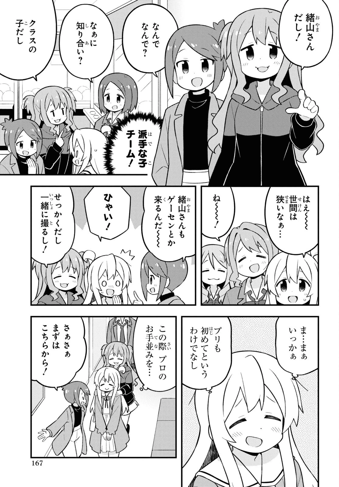 お兄ちゃんはおしまい！ 第79話 - 5