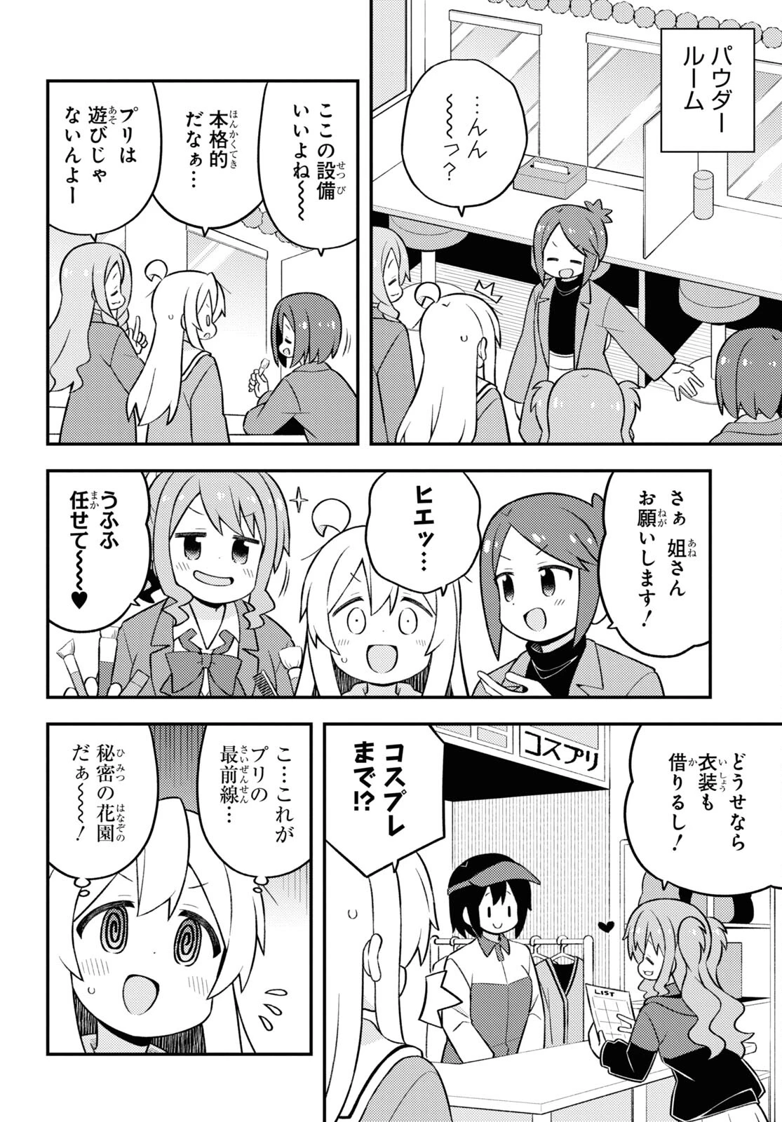お兄ちゃんはおしまい！ 第79話 - 6