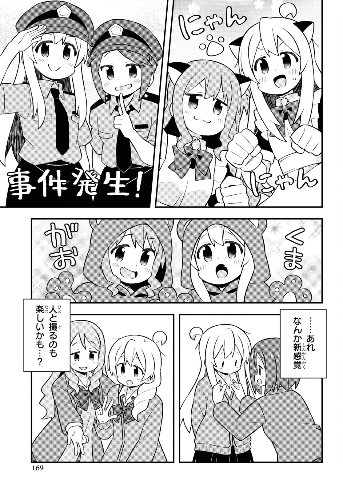 お兄ちゃんはおしまい！ 第79話 - 7