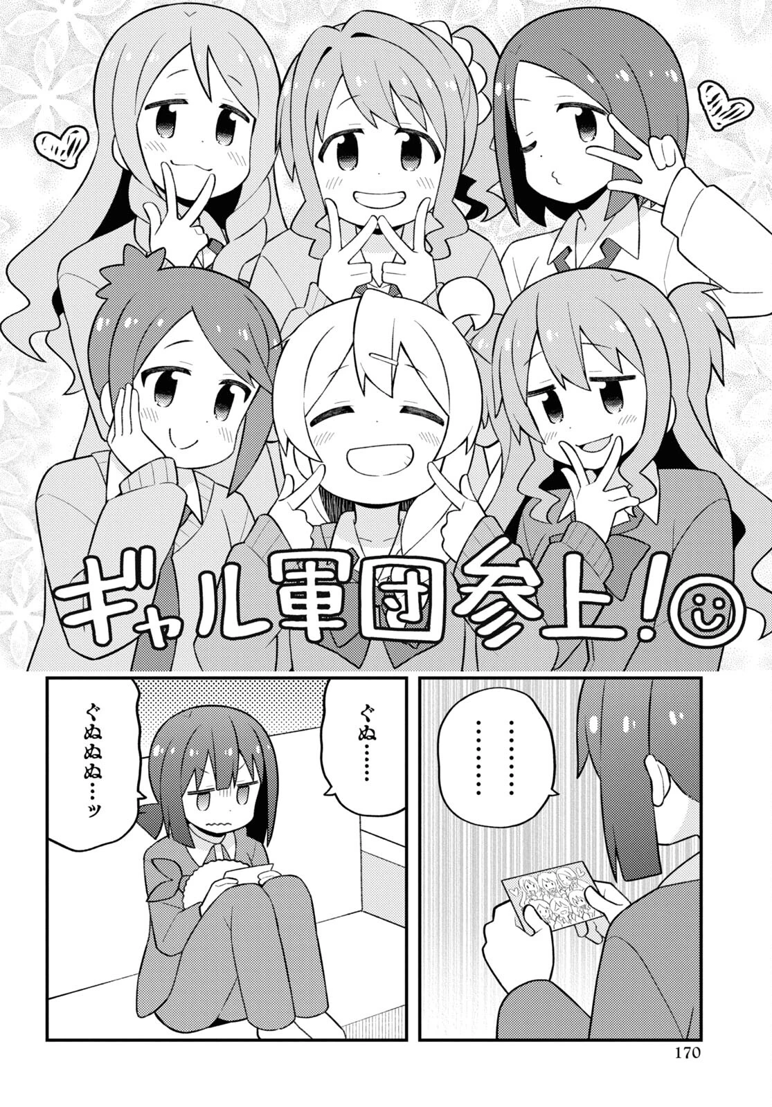 お兄ちゃんはおしまい！ 第79話 - 8