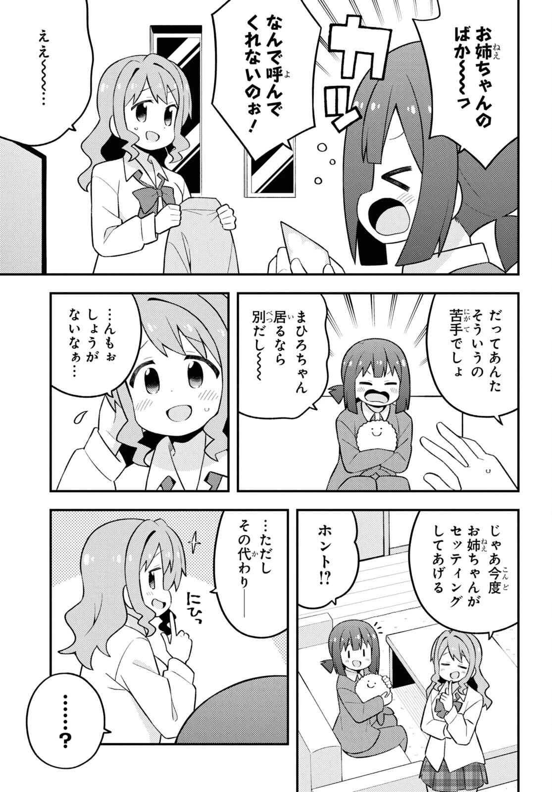 お兄ちゃんはおしまい！ 第79話 - 9
