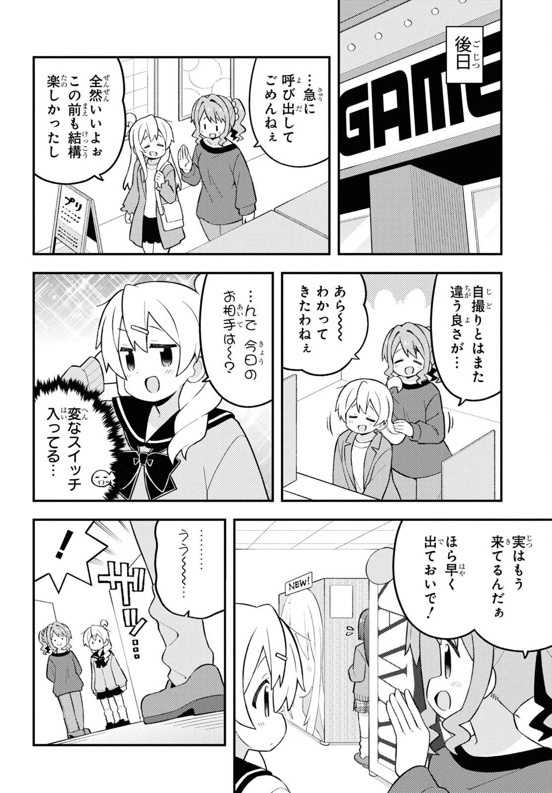 お兄ちゃんはおしまい！ 第79話 - 10