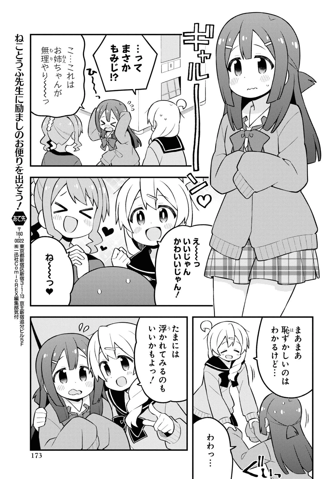 お兄ちゃんはおしまい！ 第79話 - 11