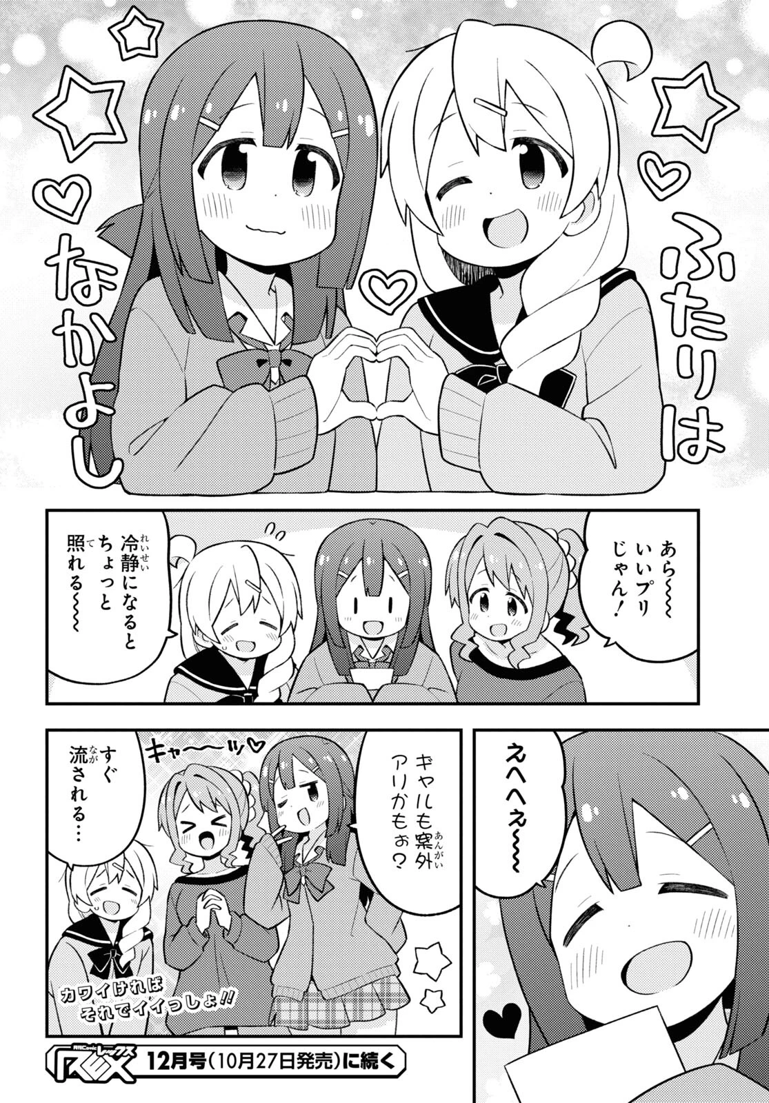 お兄ちゃんはおしまい！ 第79話 - 12