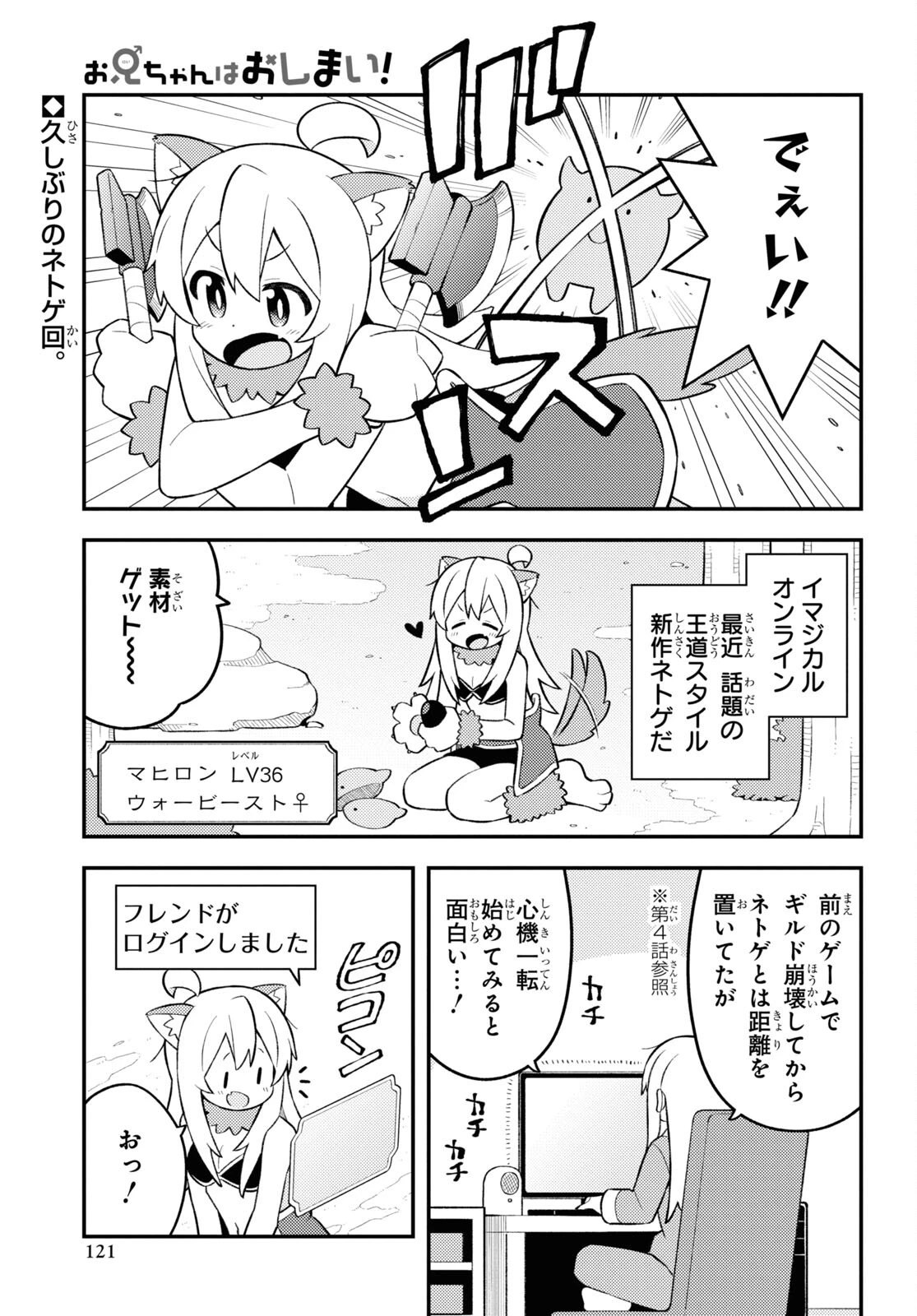 お兄ちゃんはおしまい！ 第78話 - 1