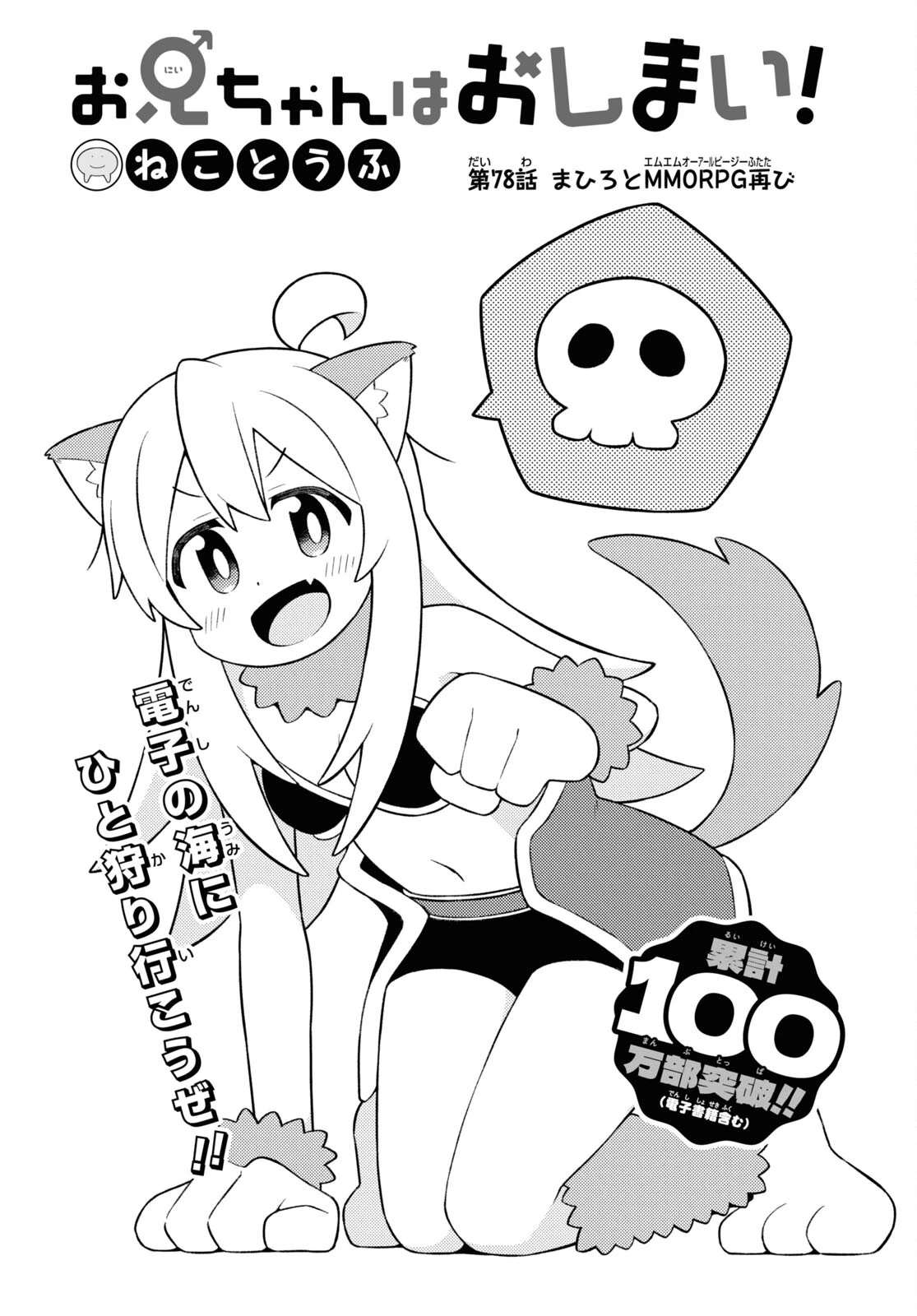 お兄ちゃんはおしまい！ 第78話 - 2