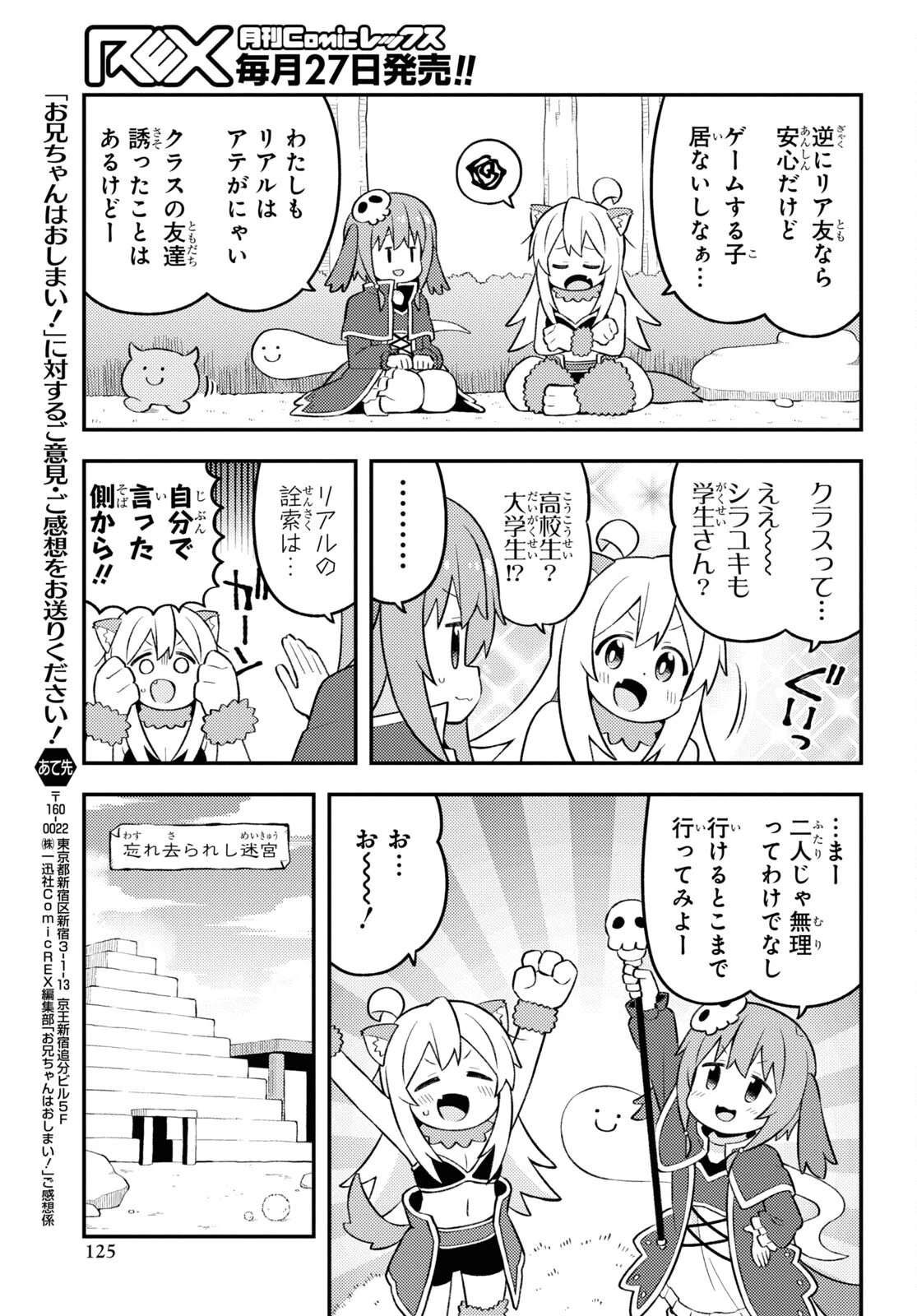 お兄ちゃんはおしまい！ 第78話 - 5