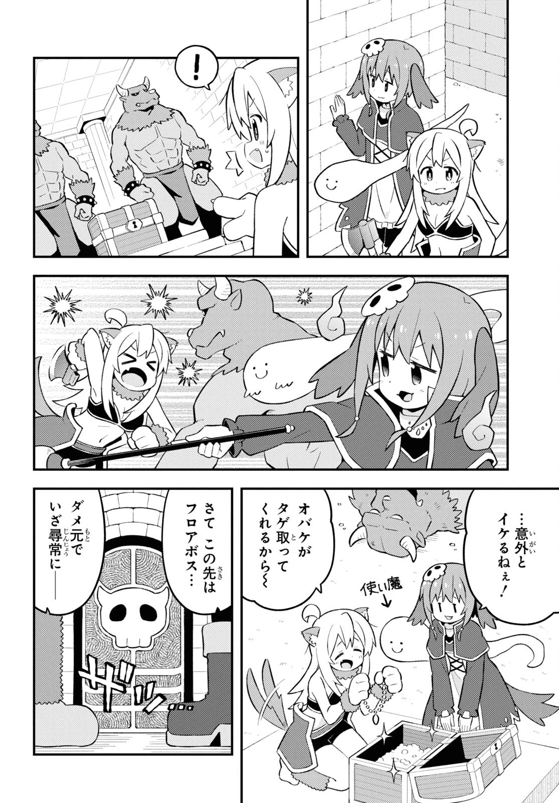お兄ちゃんはおしまい！ 第78話 - 6